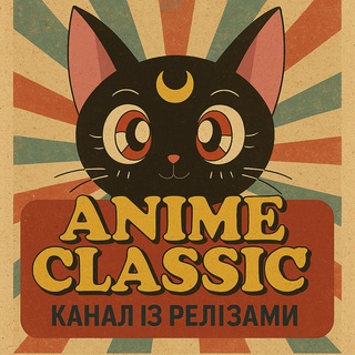 Telegram group profile photo for Anime Classic - Релізи