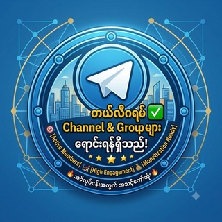 Telegram group profile photo for Channel & Group ရောင်းမည်
