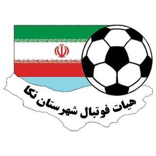 Telegram profile photo for کانال رسمی هیات فوتبال نکا