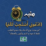 Telegram profile photo for {ادْعُونِي أَسْتَجِبْ لَكُمْ}