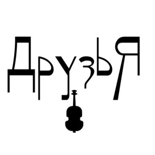 Telegram profile photo for Дуэт ДрузьЯ 🎻