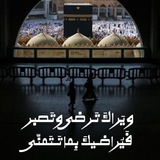 Telegram profile photo for يَقِـينْ | للأَجّرِ🌱