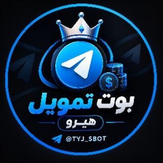 Telegram profile photo for بوت تمويل هيرو