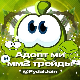 Telegram profile photo for Адопт ми|| мм2 трейды
