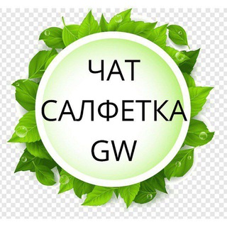 Telegram profile photo for NEW. ОБСУДИМ ГРИНВЕЙ GW