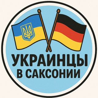 Telegram group profile photo for Украинцы в Саксонии 🇩🇪Sachsen🇺🇦