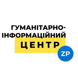 Telegram profile photo for Гуманітарно-інформаційний центр Запоріжжя