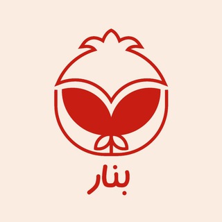 Telegram profile photo for بَنار| چرم و سوزندوزی❤️