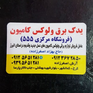 Telegram profile photo for یدک برق و لوکس کامیون