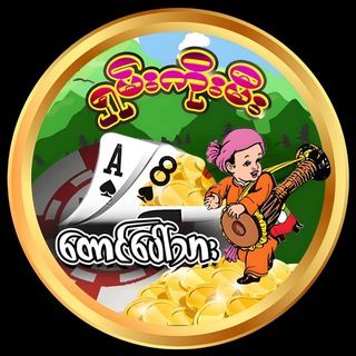 Telegram profile photo for ကြိုက်ပီ တောင်ပေါ်သားရှမ်းကိုးမီး