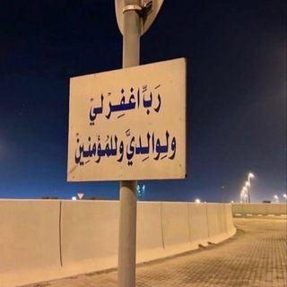 Telegram profile photo for لـ أبي .