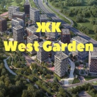 Telegram group profile photo for ЖК West Garden (ЖК Вест Гарден)