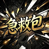 Telegram profile photo for 急救包官方频道