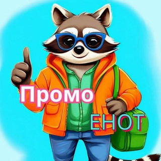 Telegram profile photo for ПромоЕнот | Промокоды Акции Кэшбеки