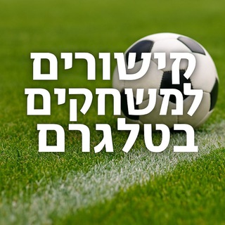 Telegram profile photo for קישורים למשחקים בטלגרם