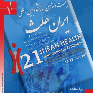 Telegram profile photo for iran health 2018