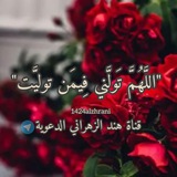 Telegram profile photo for قناة هند الزهراني الدعوية 🌾