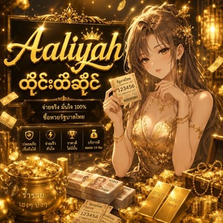 Telegram profile photo for Aaliyah (ထိုင်းထီဆိုင်)