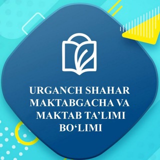Telegram profile photo for Urganch shahar Maktabgacha va maktab ta'limi bo'limi rasmiy kanali.