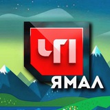 Telegram profile photo for ЧП Ямал