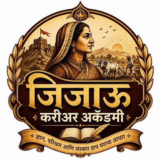 Telegram profile photo for जिजाऊ करिअर अकॅडमी 🚨मिशन खाकी 2026🚨