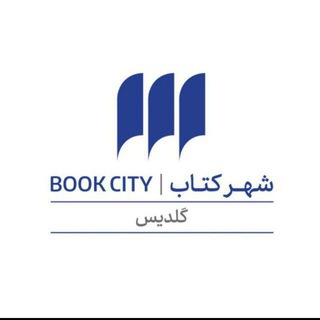 Telegram profile photo for شهر کتاب گلدیس ( نشر افق )