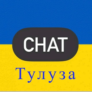 Telegram group profile photo for Українці в Тулузі 🇫🇷