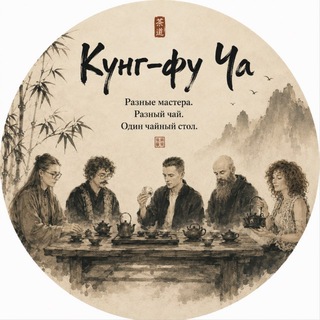 Telegram profile photo for КунгФу Ча☕️🐼