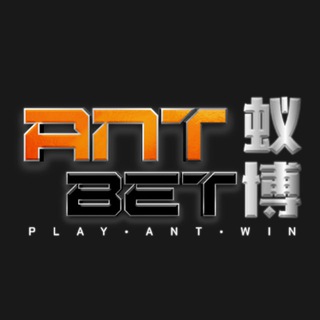 Telegram profile photo for ANTBET ่ๅ_CHANNEL ๐