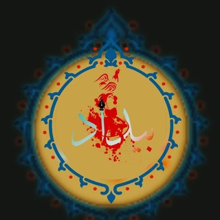Telegram profile photo for انجمن ادبی بیداد