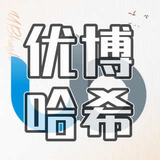 Telegram profile photo for 【UB优博哈希】官方频道