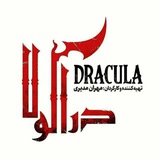 Telegram profile photo for دراکولا / derakola