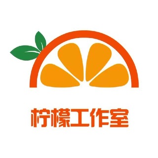Telegram group profile photo for 柠檬🍋 各种项目交流群