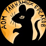 Telegram profile photo for Дом глиняных брелков