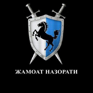 Telegram profile photo for ЖАМОАТ НАЗОРАТИ 🇺🇿