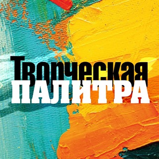 Telegram profile photo for Творческая палитра