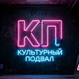 Telegram profile photo for Студия подкастов «Культурный подвал»