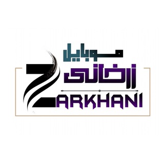 Telegram profile photo for 📱موبایل زرخانی📱
