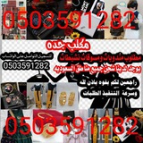 Telegram profile photo for عروض رمضان والعيد مكتب جده