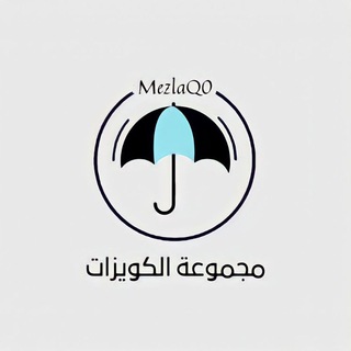 Telegram profile photo for كويزات مظله | قدرات - مجموعة الكويزات والنقاش