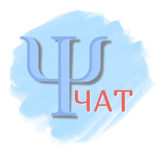 Telegram group profile photo for Психологи онлайн🔹Чат