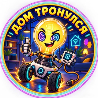 Telegram profile photo for Дом тронулся