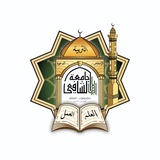 Telegram profile photo for جامعة الإمام الشافعي - اليمن