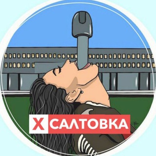 Telegram profile photo for Хуевая Салтовка