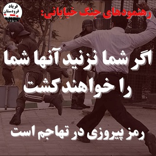 Telegram profile photo for فـــــــریـاد بـــــــــرای آزادی | ایران