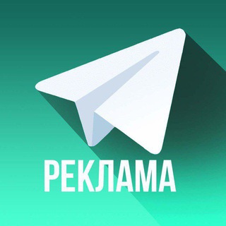 Telegram profile photo for Реклама в телеграмм