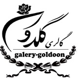 Telegram profile photo for گالری گلدون