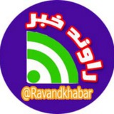 Telegram profile photo for راوند خبر