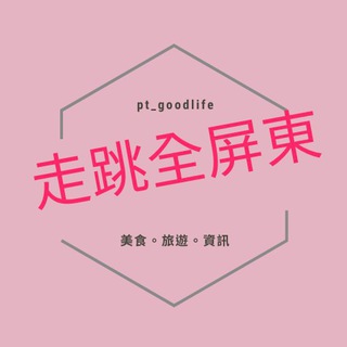 Telegram profile photo for 走跳全屏東