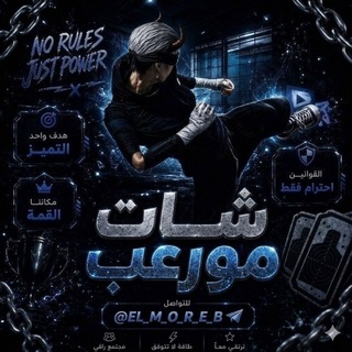 Telegram profile photo for بيع وشراء شات | 𝗠𝗢𝗥3𝗘𝗕